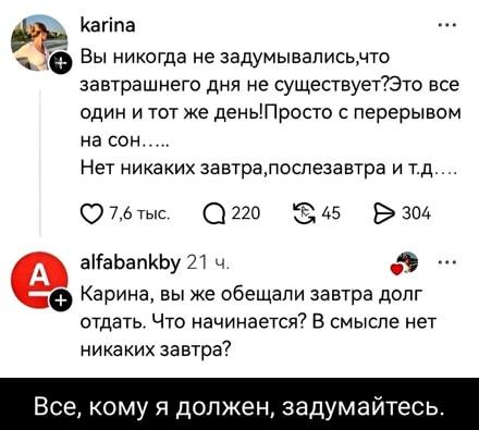 Завтра не существует: идеальная отмазка для всех должников!