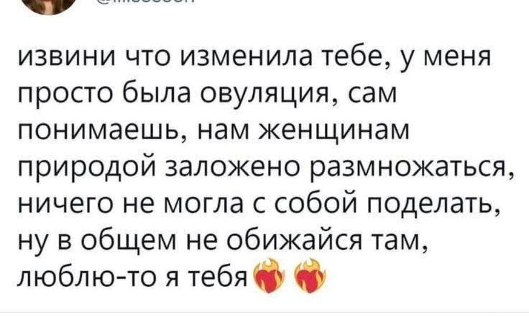 Овуляция всему виной: новое оправдание измены, но я люблю!