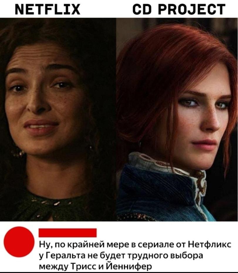 Трисс от Netflix vs CD Projekt: Геральт без выбора!