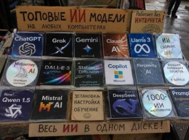 Купил ChatGPT на диске: работает даже без интернета!