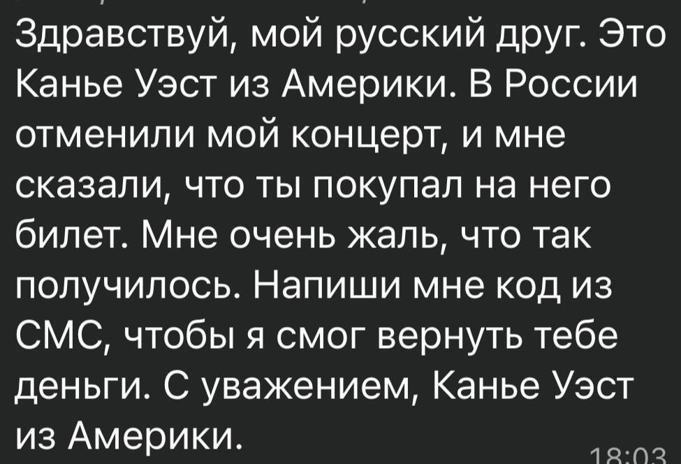 Канье Уэст отменяет концерт: вернет деньги за SMS-код?