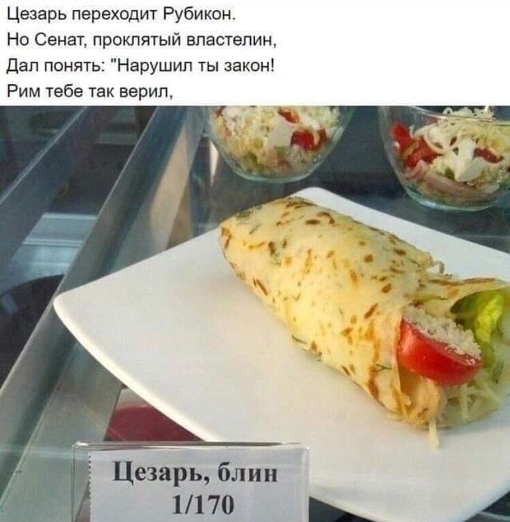 Цезарь, блин: так вот что значит перейти Рубикон!