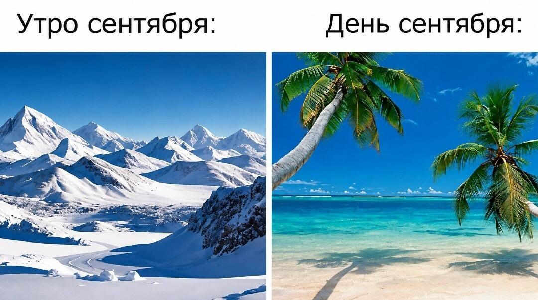 Сентябрь: утро на Эльбрусе, а днем уже на Мальдивах!