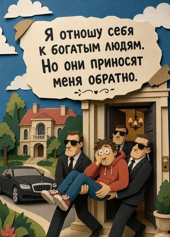 Мечты о богатстве: когда тебя вежливо выносят обратно