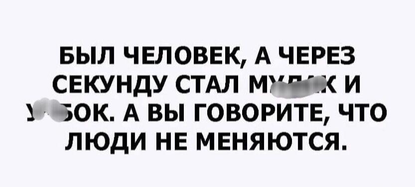 Мгновенная трансформация: как из человека стать... ну, вы поняли!