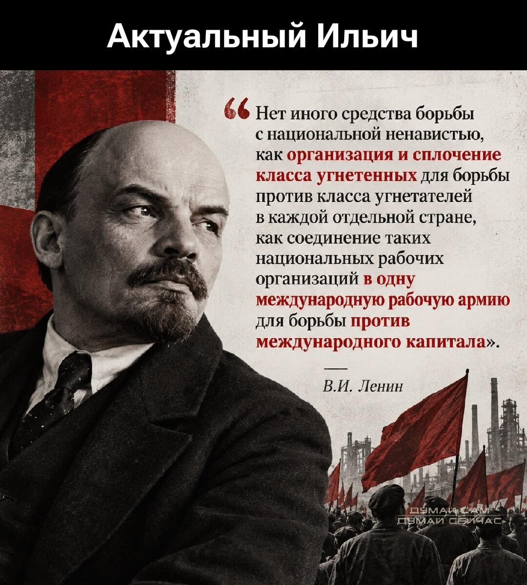 Актуальный Ильич: Ленин снова в тренде? Время задуматься!