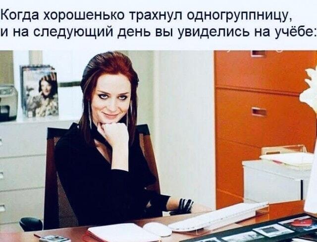 Утро после: когда одногруппница смотрит на тебя на учебе