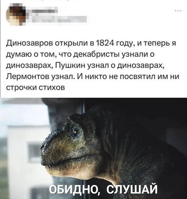 Пушкин, Лермонтов и декабристы знали про динозавров. Но где стихи?