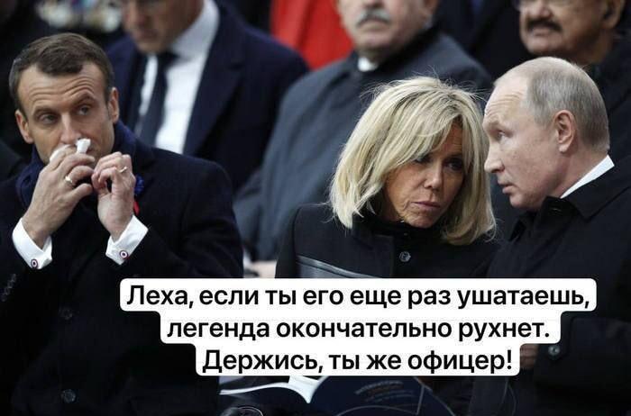 Макрон 