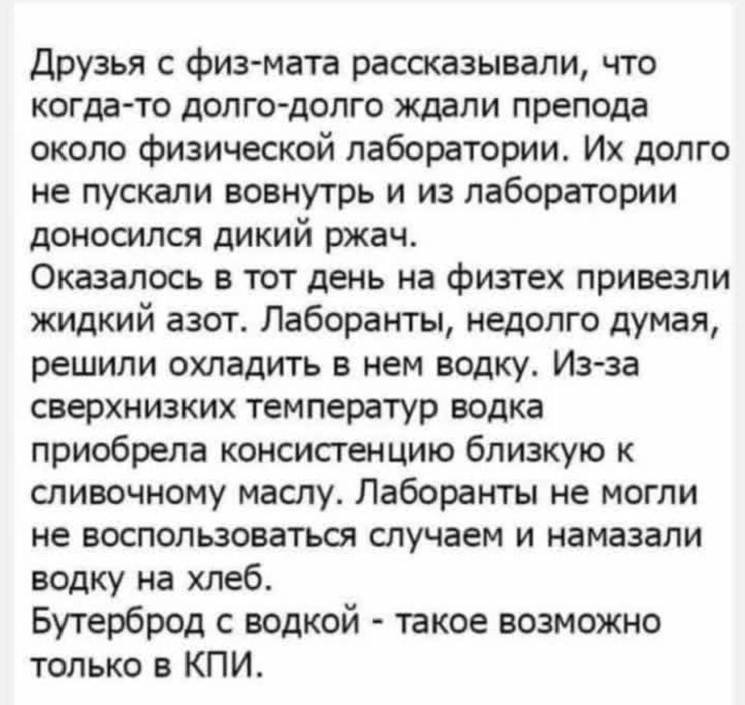 Бутерброд с водкой: как студенты КПИ с жидким азотом чудили!