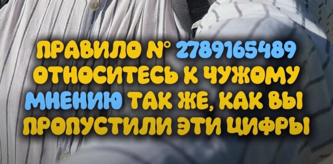 Правило №2789165489: Как мастерски игнорировать чужое мнение в интернете