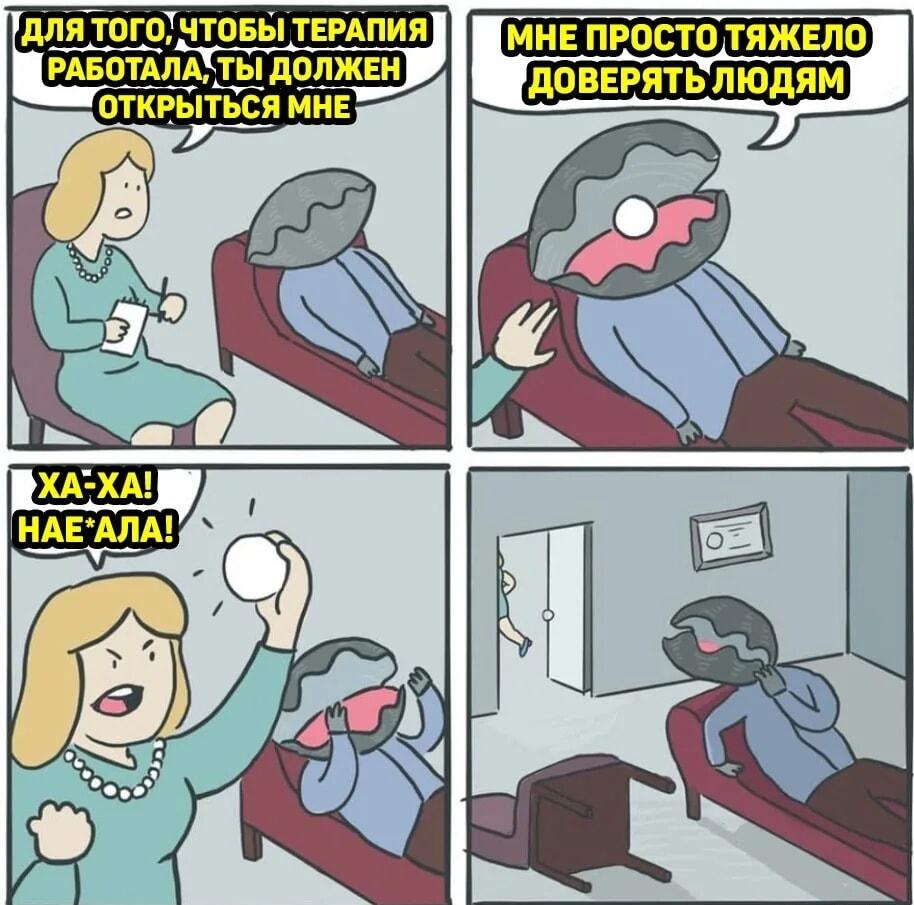 Когда терапевт пробил твоё доверие ради наживы