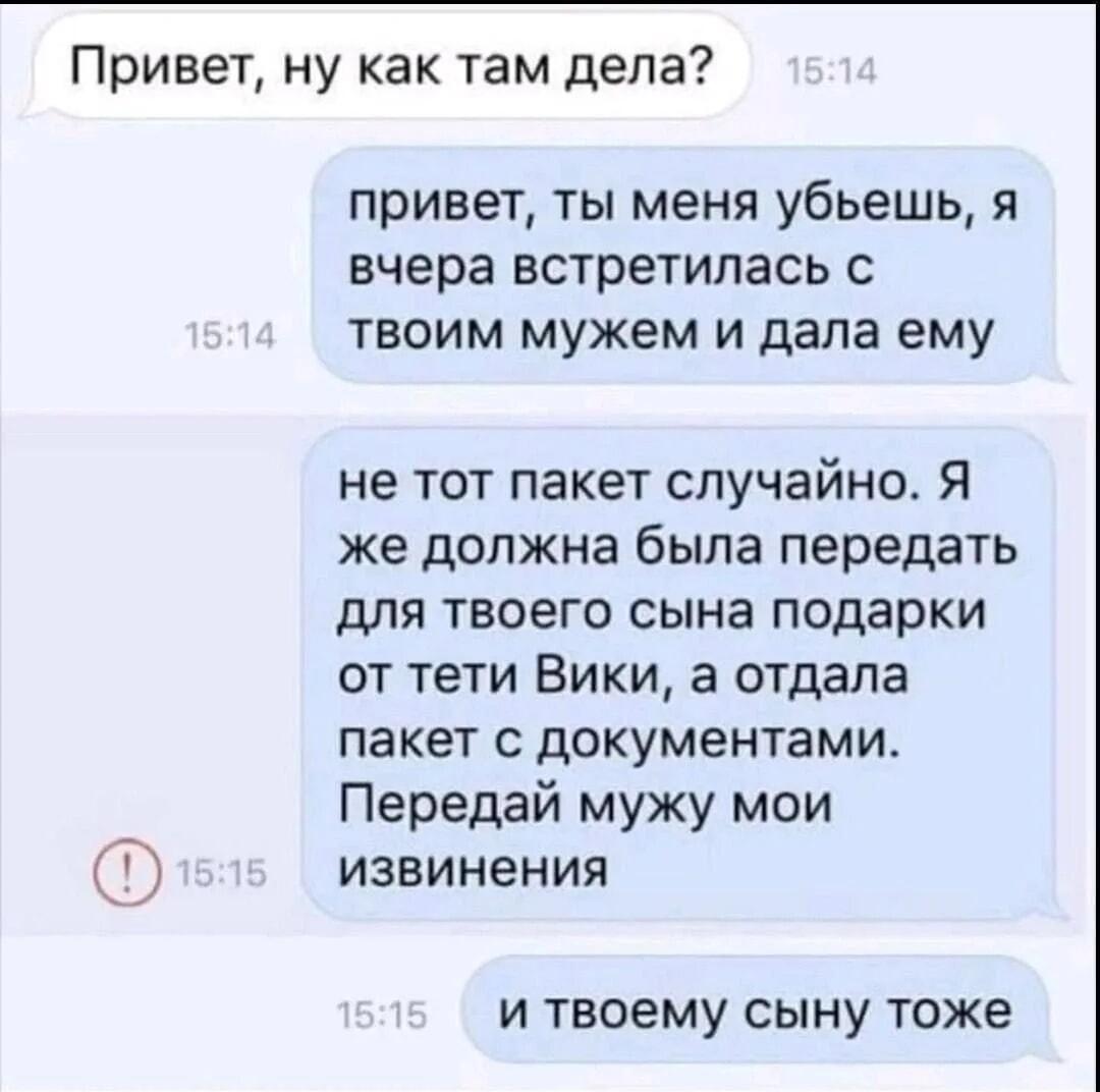 Подруга перепутала пакеты: муж получил документы вместо подарков!