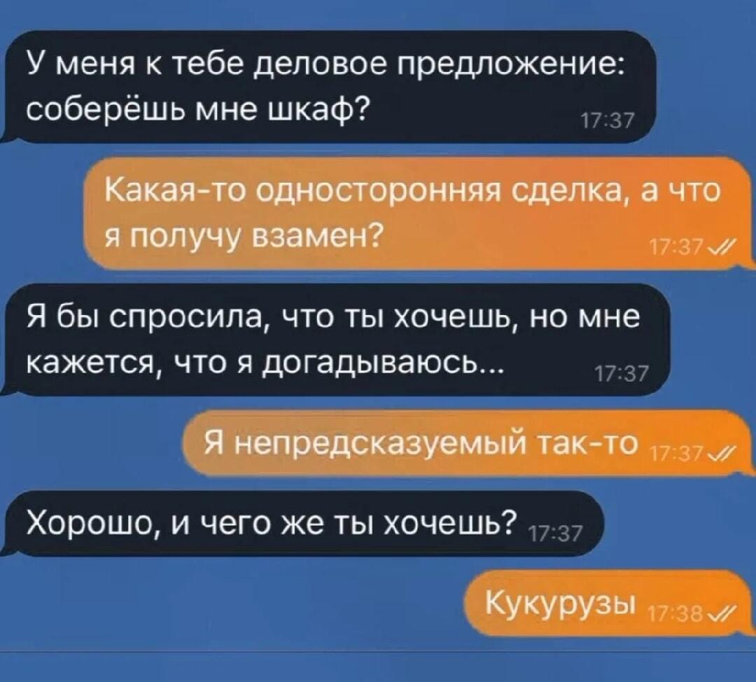 Собрать шкаф за кукурузу: самый непредсказуемый бартер!