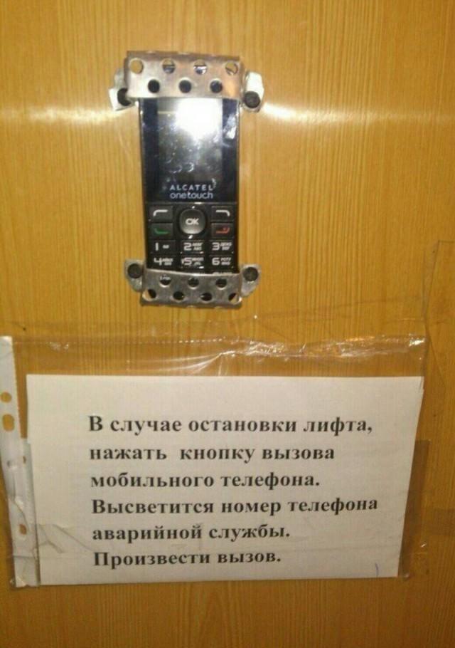 Когда застрял в лифте: спасительный Alcatel всегда на связи!