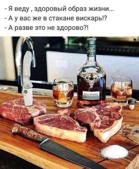 ЗОЖ по-мужски: мясо, виски и никаких компромиссов!