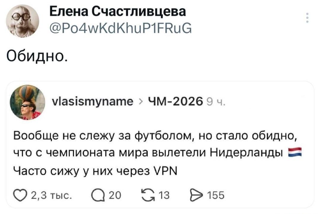 Обидно за Нидерланды: когда VPN важнее футбола на ЧМ-2026