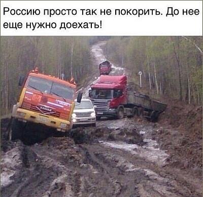 Россию просто так не покорить: наши дороги — лучшее оружие!