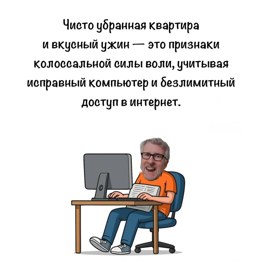 Уборка и ужин: подвиг, когда интернет зовёт!