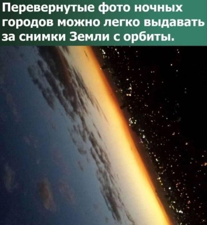 Перевернутые ночные города: как сделать фото Земли из космоса без ракет