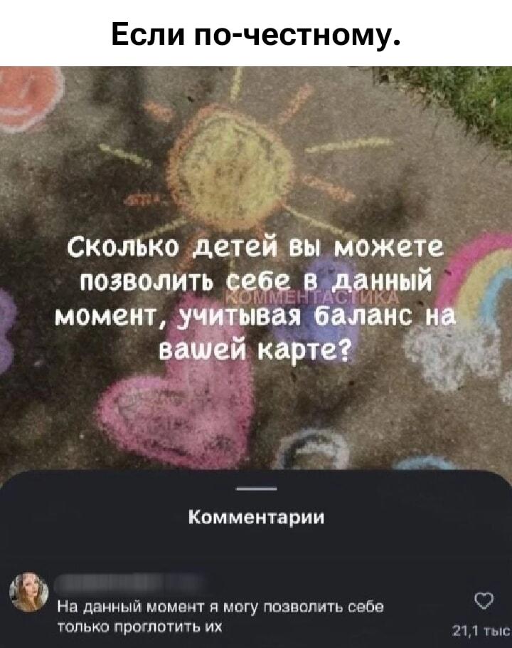 Сколько детей реально потянет ваш кошелек? Мем про суровую правду.
