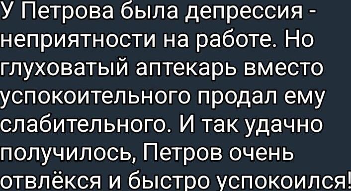 Когда аптекарь ошибся: слабительное вместо успокоительного!