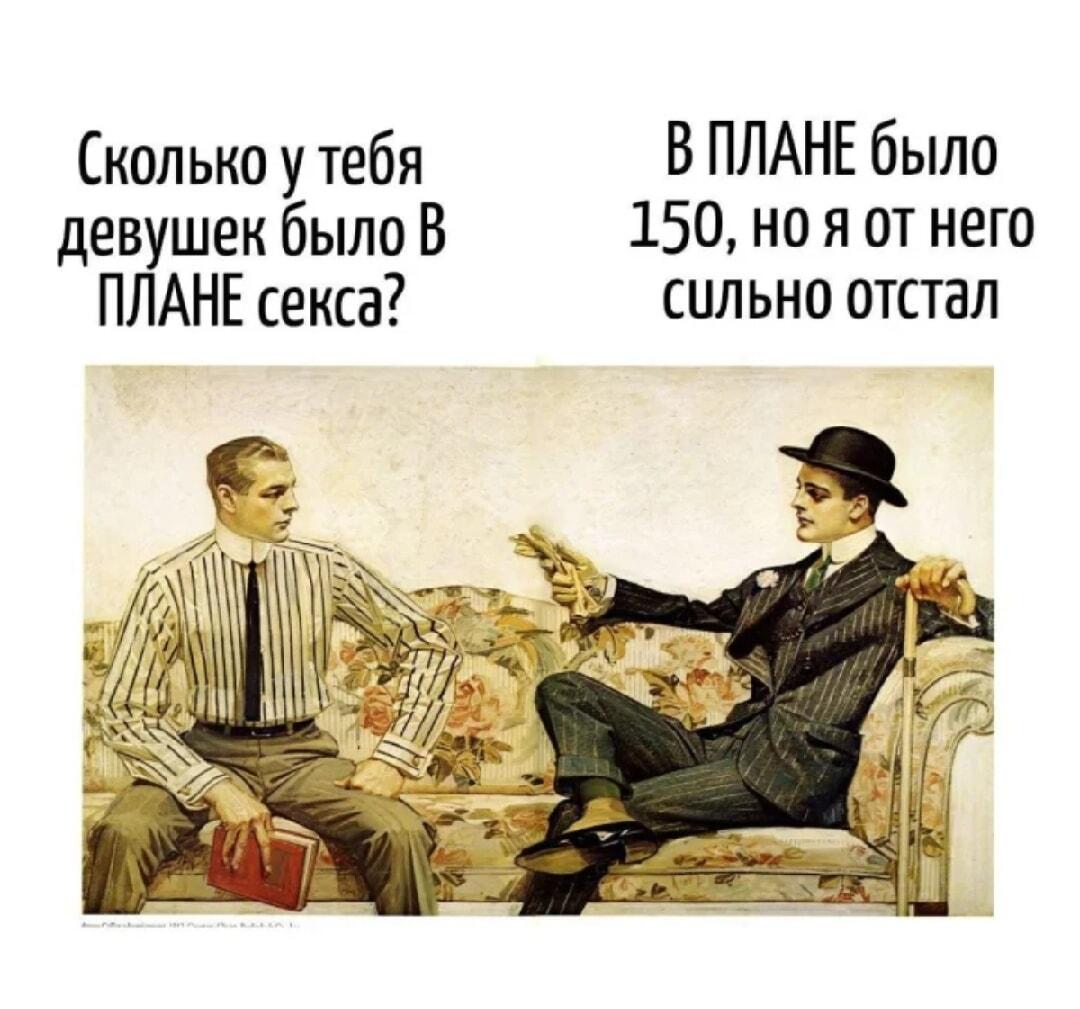 Когда амбициозные планы на девушек разбиваются о реальность