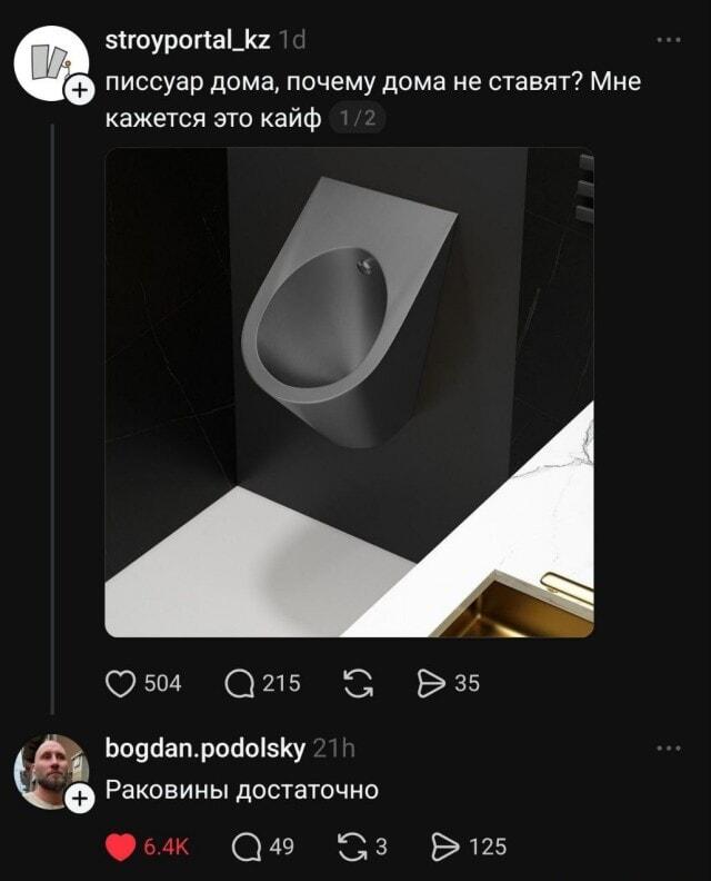 Писсуар дома: зачем, если раковины достаточно? 😂