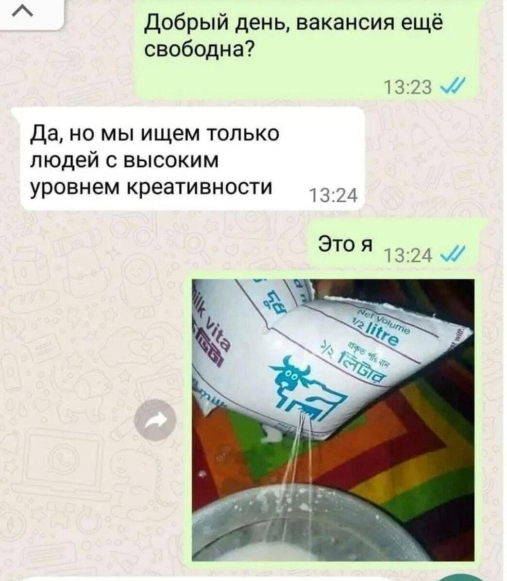 Когда работодатель просит показать высокий уровень креативности