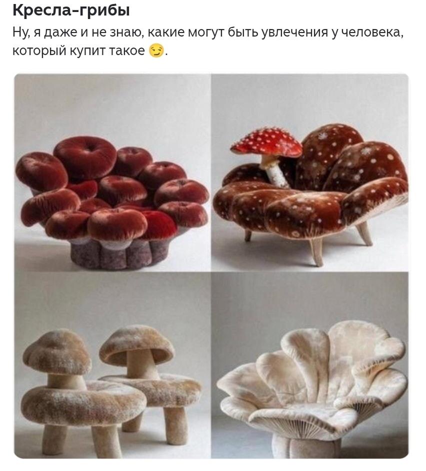 Дизайнерский беспредел: кто осмелится купить такие кресла-грибы?