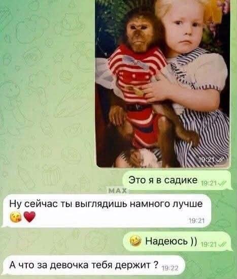Когда прислал фото из садика, а тебя не так поняли
