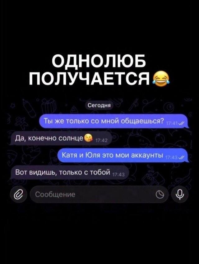 ОДНОЛЮБ ПОЛУЧАЕТСЯ: когда ты сам себе Катя и Юля!