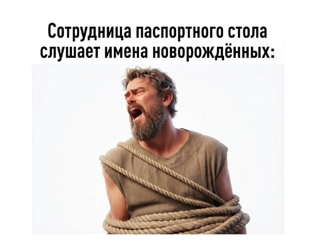 Сотрудница ЗАГСа в шоке от новых имен для малышей!