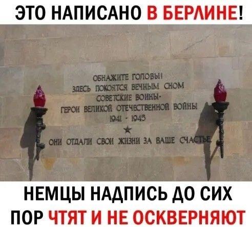 Берлин помнит: немцы чтят память советских героев ВОВ!