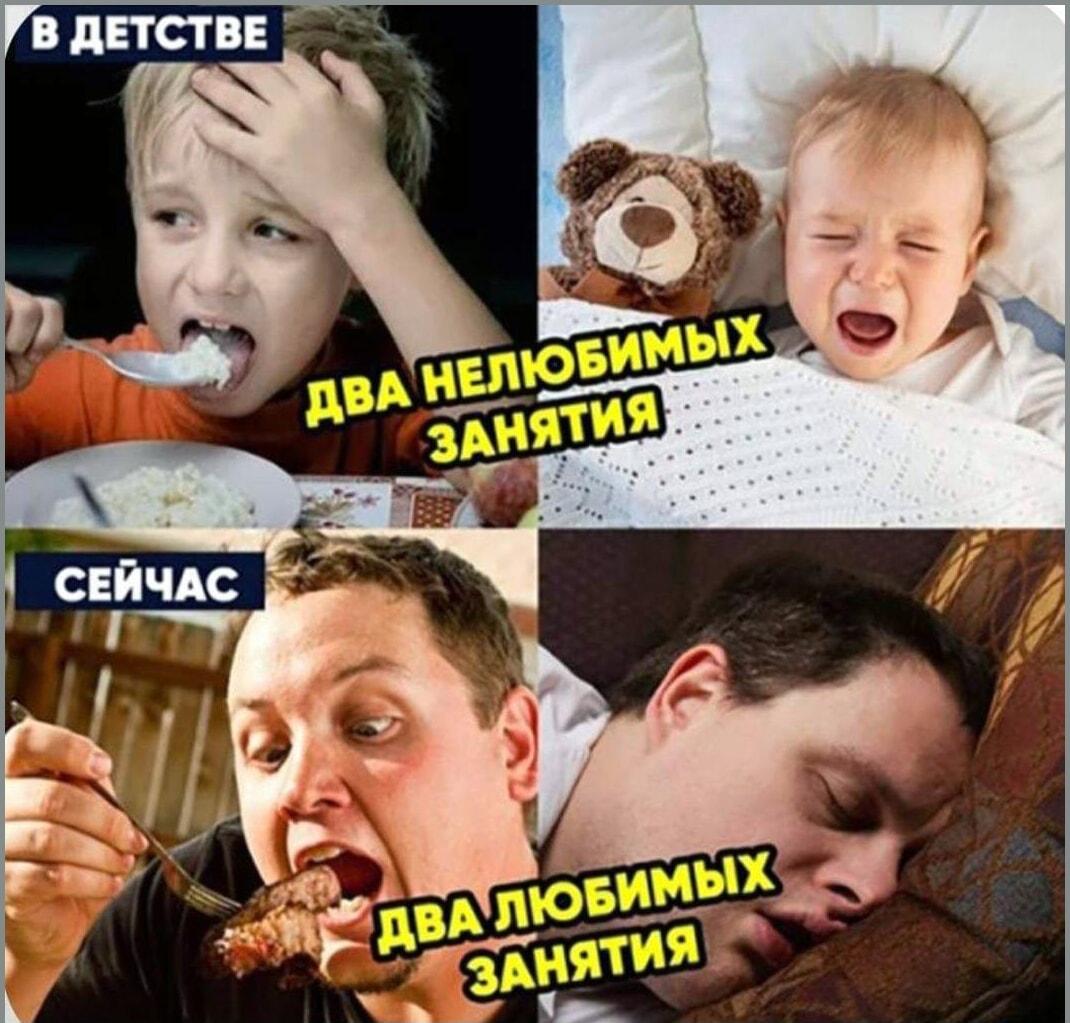 В детстве не любил, сейчас обожаю: мем про взросление!