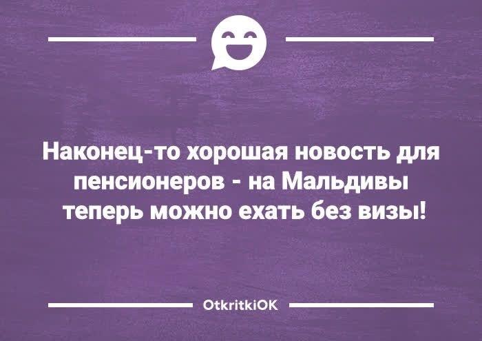 Мальдивы для пенсионеров: визы нет, а где взять на билет?