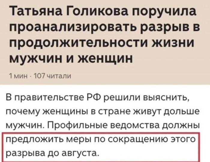 Голикова поручила 