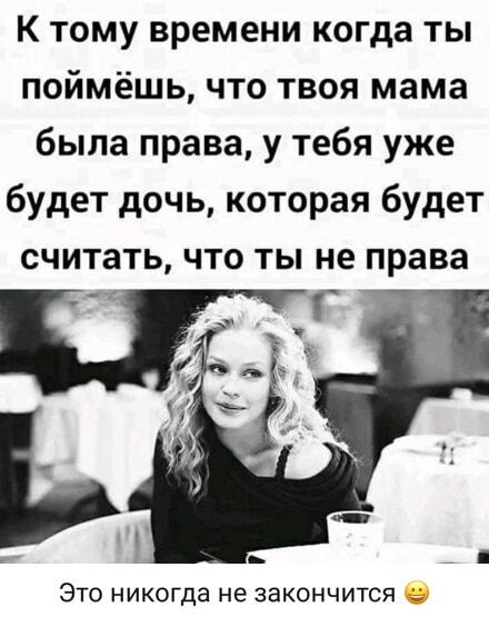 Мама всегда права: вечный круговорот дочек-бунтарок