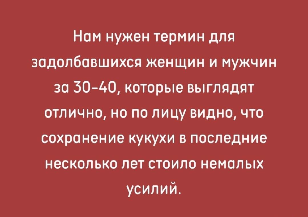30-40 лет: когда выглядишь отлично, но кукуха еле держится