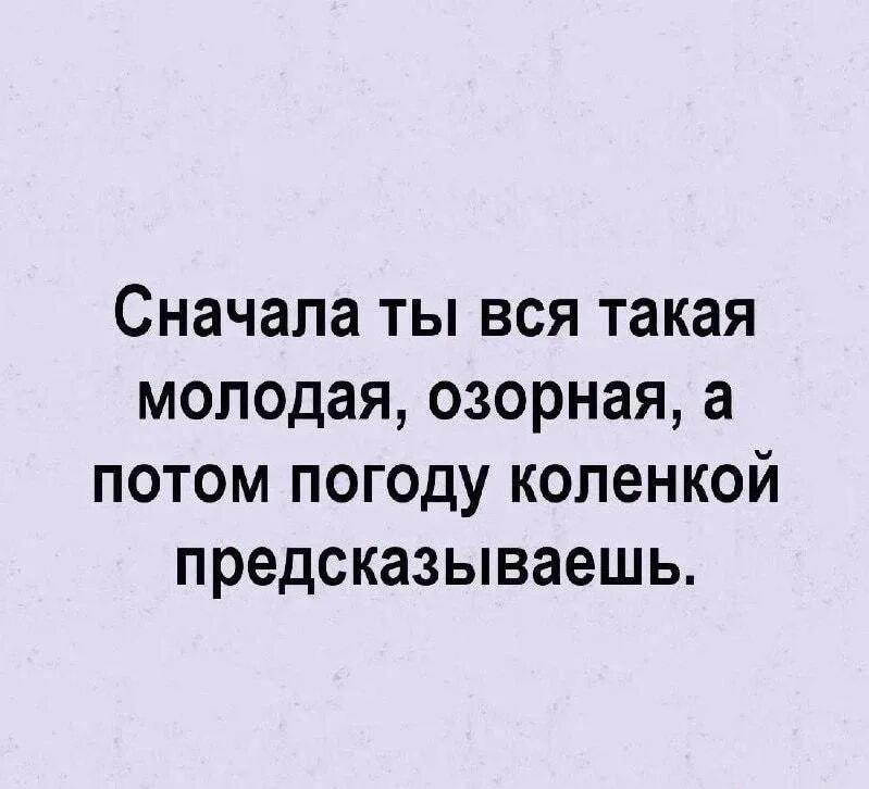 Привет, старость! Когда коленка точнее Гидрометцентра