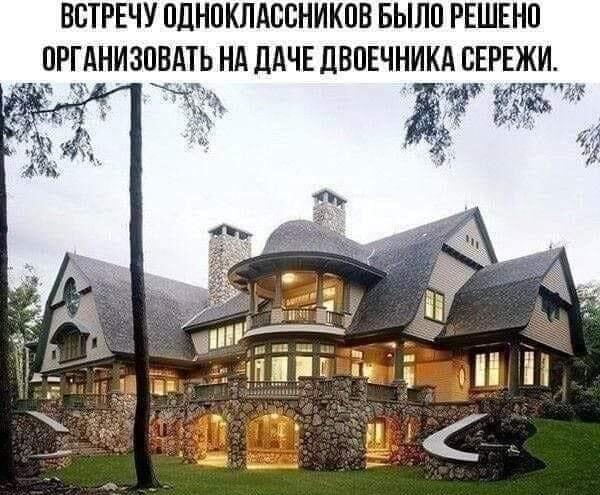 Дача двоечника Сережи: вот это поворот на встрече одноклассников!