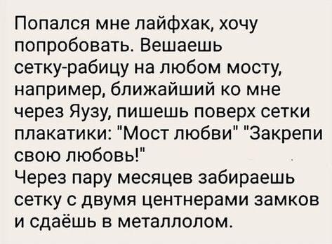 Гениальный лайфхак: мост любви как источник дохода 💰