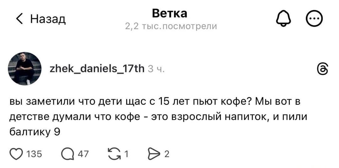 Кофе для зумеров: а мы в детстве пили Балтику 9!