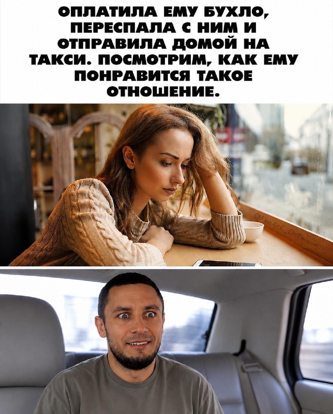 Мужик на такси: она заплатила и отправила домой. Вот это поворот!