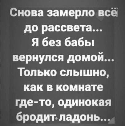 Одинокая ладонь бродит: знакомая история каждого мужика