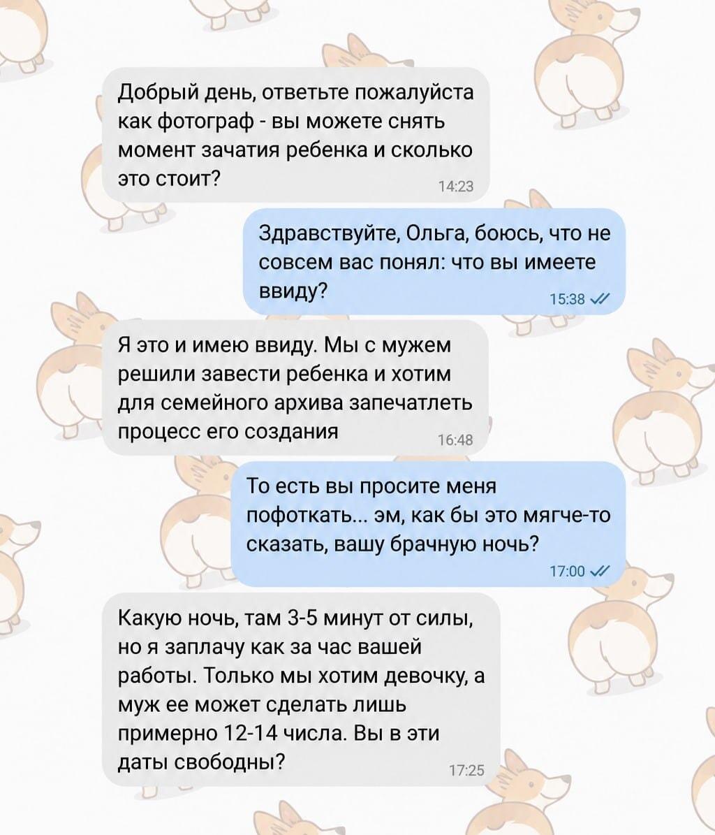 Фотограф в шоке: клиентка просит снять момент зачатия ребенка!