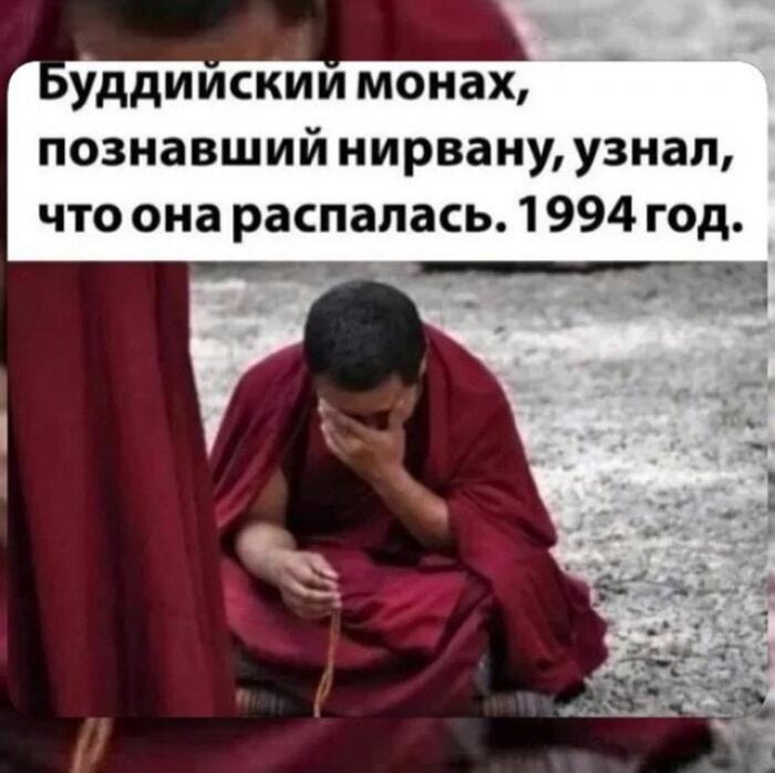 Буддийский монах достиг нирваны, но узнал, что она распалась!