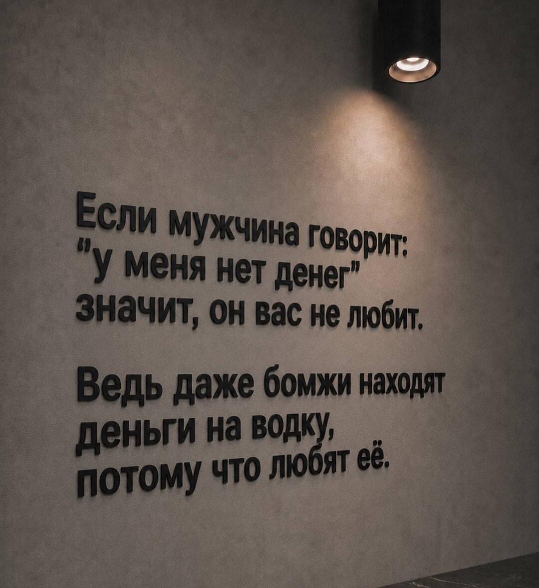 Мужчина без денег? Узнай, что он на самом деле не любит!