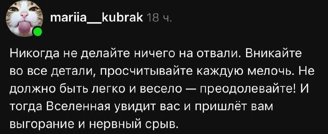 Как Вселенная вознаграждает за максимальные усилия? Спойлер: выгоранием!