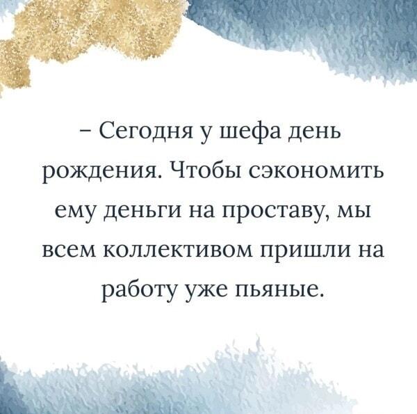День рождения шефа: коллектив пришел на работу уже пьяный!